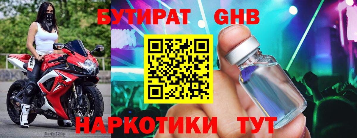 Дзержинский  БУТИРАТ BDO  Вход с VPN 