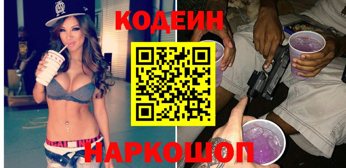 Codein Purple Drank Дзержинский