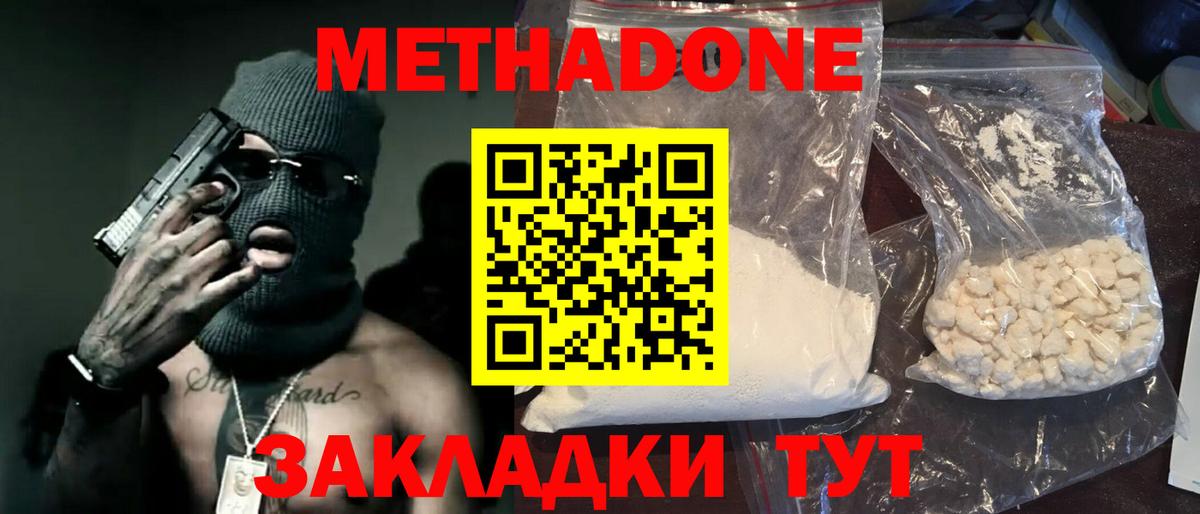 МЕТАДОН methadone  Вход с VPN  МЕТАДОН белоснежный  Дзержинский 
